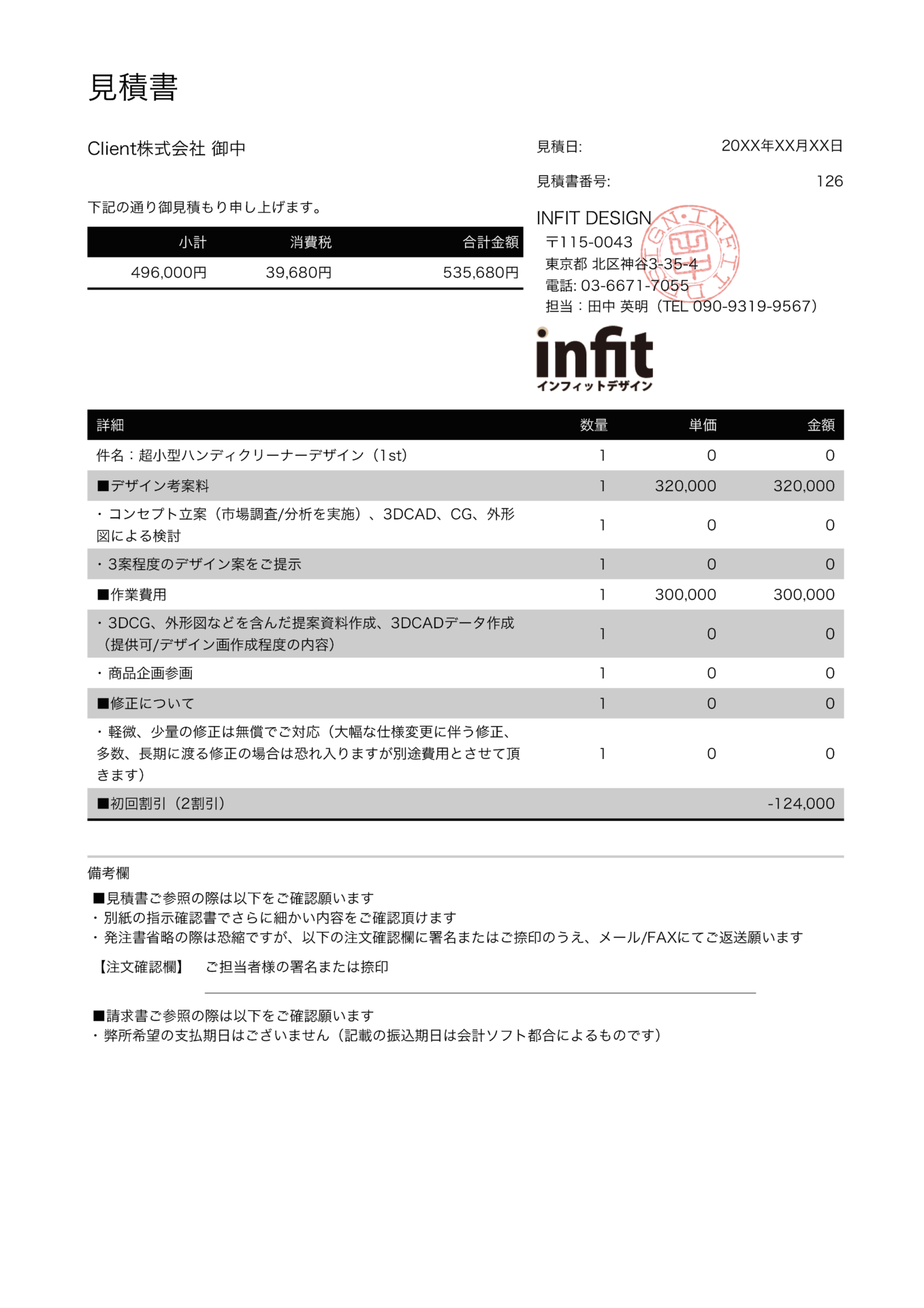 Flow Product Design Infit Design 工業デザイン プロダクトデザイン事務所 東京都