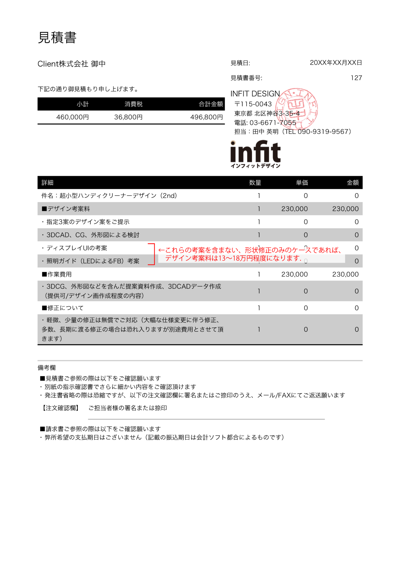 Flow Product Design Infit Design 工業デザイン プロダクトデザイン事務所 東京都