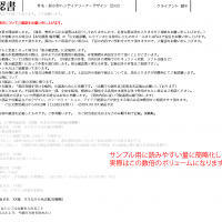 2ndデザイン提案 指示確認書